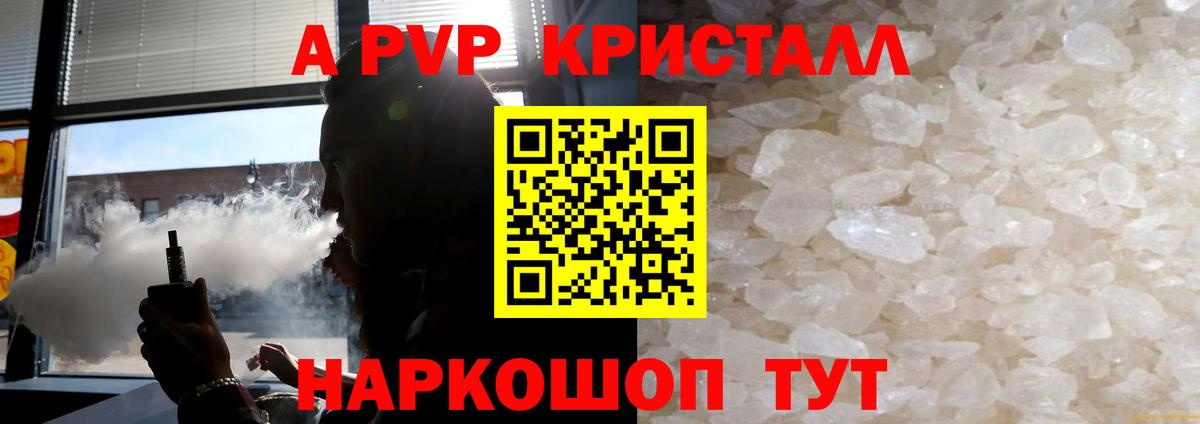 А ПВП Crystall  Alpha-PVP мука  Вход с VPN  Узловая  A-PVP Crystall 