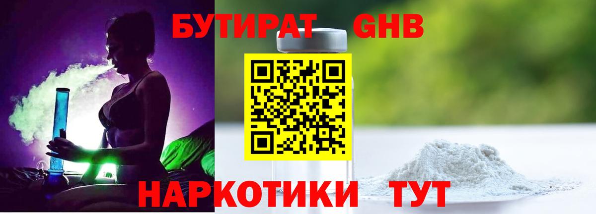 Бутират BDO 33% Узловая