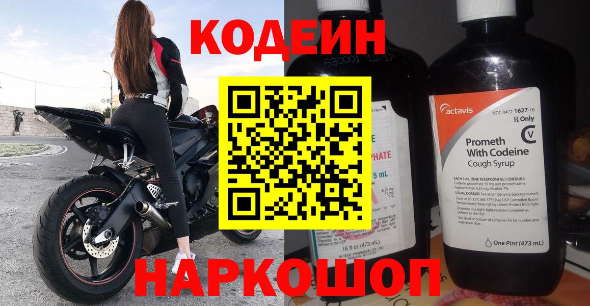 Узловая  Кодеиновый сироп Lean Purple Drank  Вход с VPN 