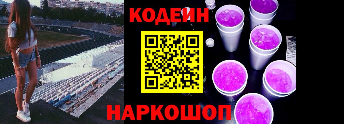 Codein Purple Drank Узловая
