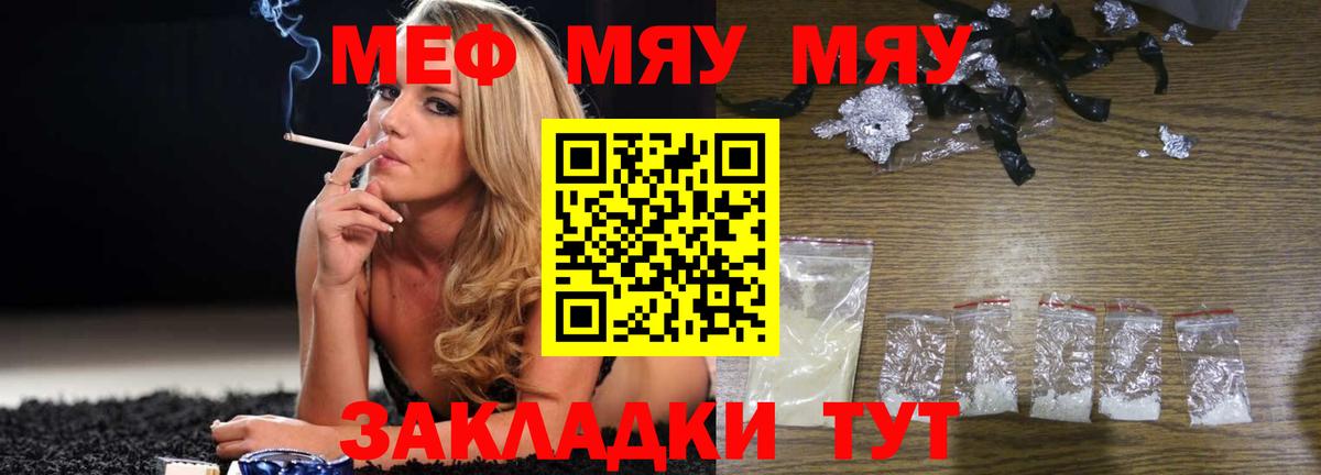 Меф мяу мяу кристаллы Узловая
