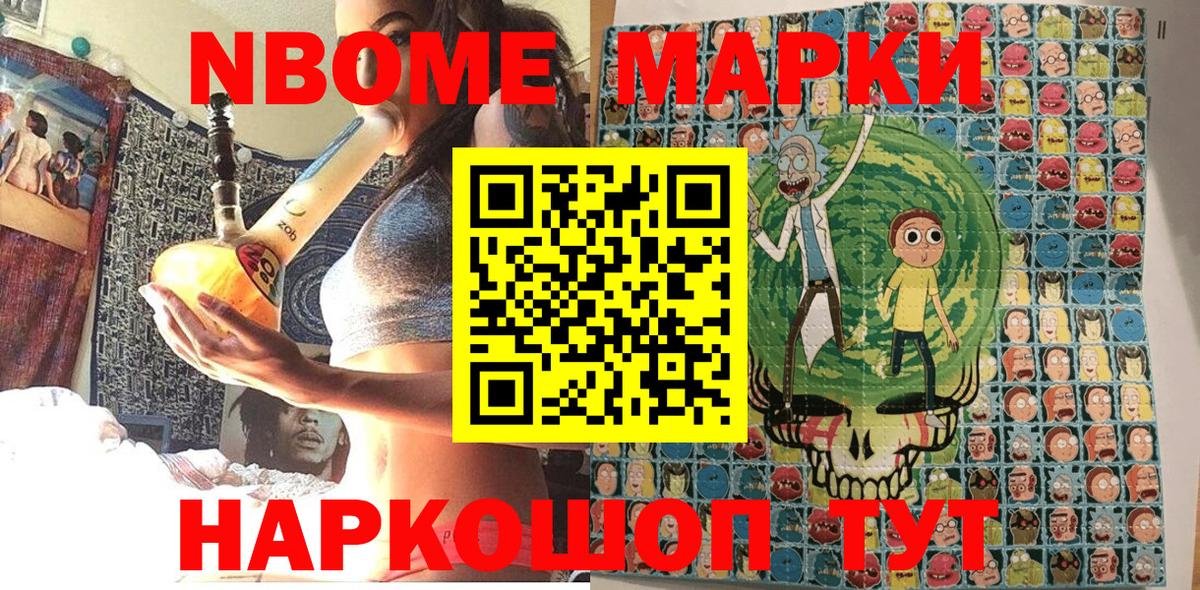 Марки N-bome 1,8мг Узловая
