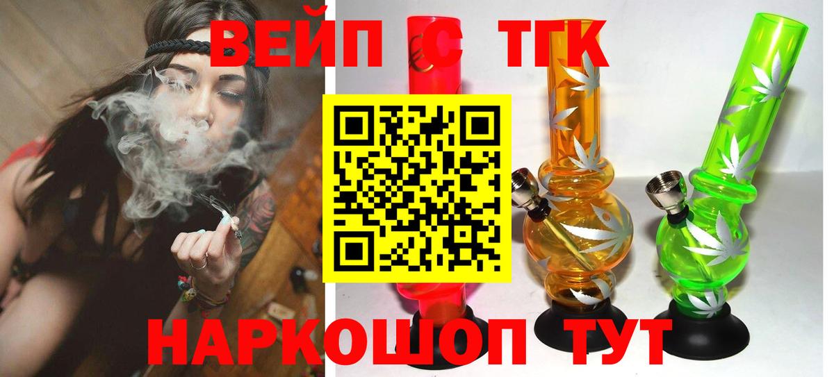 ТГК вейп с тгк Узловая